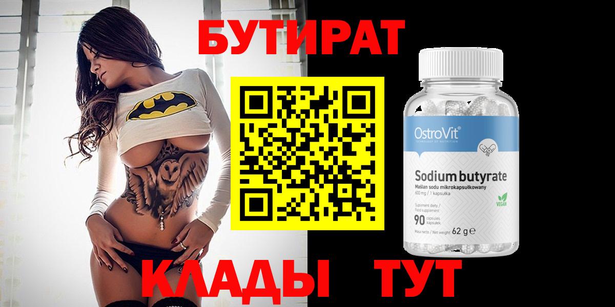 БУТИРАТ 99% Санкт-Петербург
