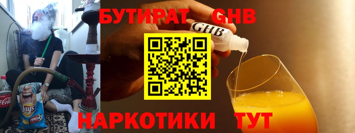 БУТИРАТ 99%  Вход с VPN  Санкт-Петербург 