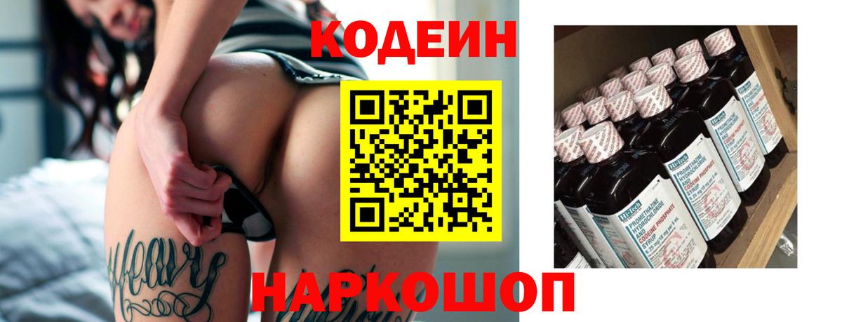 Кодеиновый сироп Lean напиток Lean (лин) Санкт-Петербург